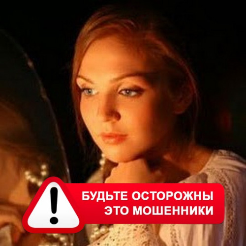 Злата Архипова +79852189312 в Востряково – это мошенники