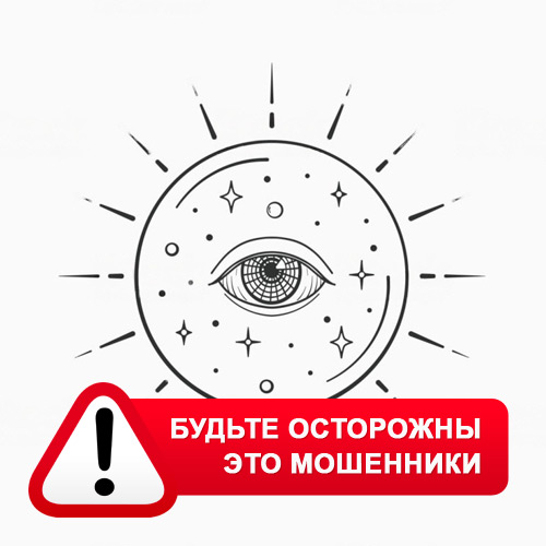 Союз Магов России в Востряково – это мошенники